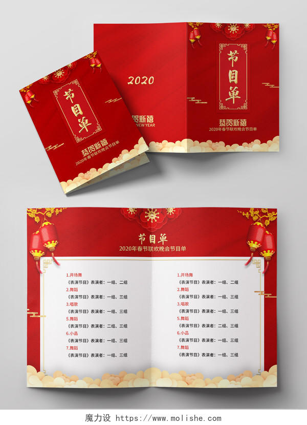 红色喜庆2020跨年晚会节目单企业春节联欢晚会节目单